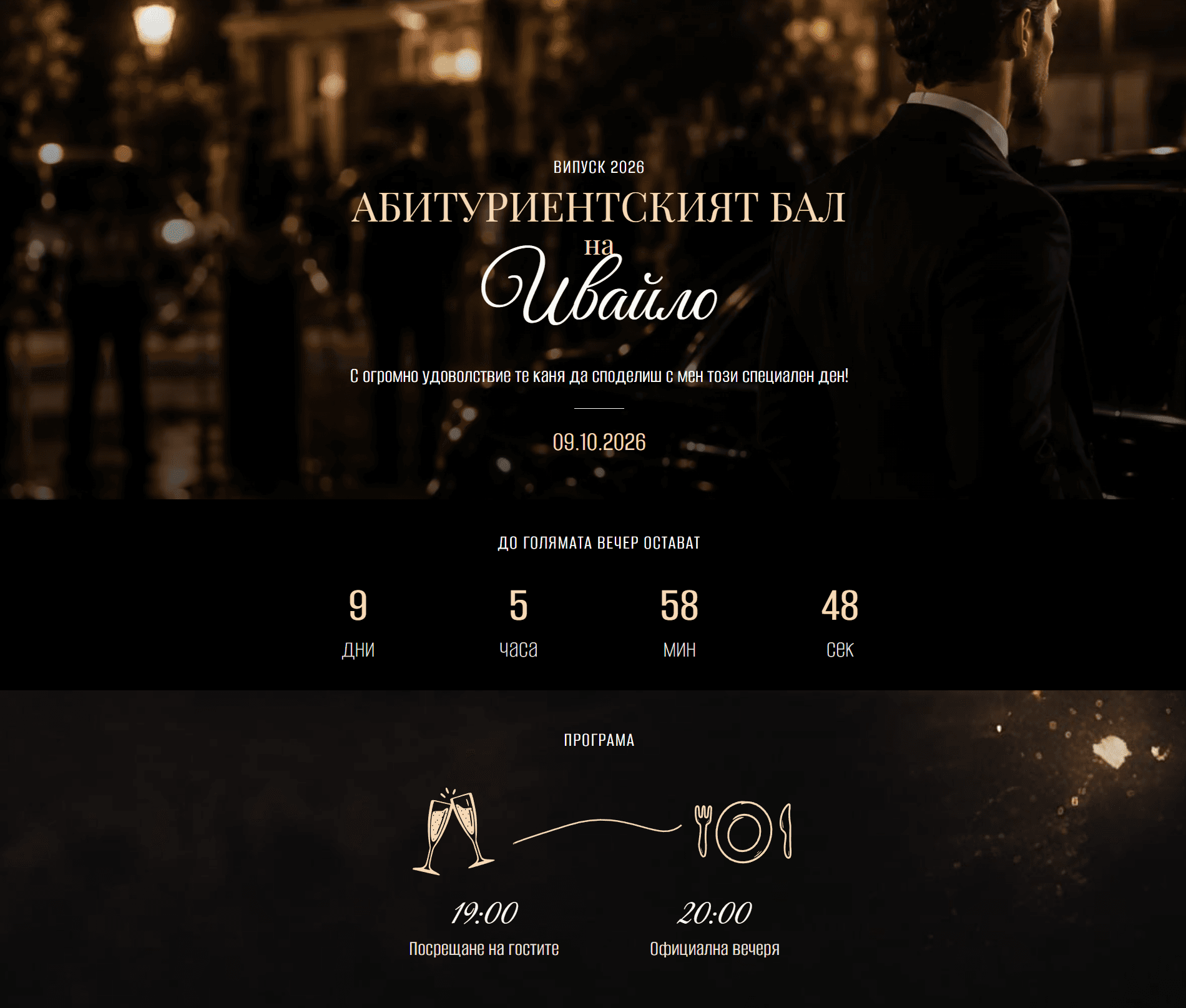 Преглед на дизайн Golden Night